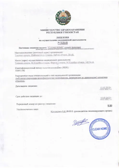 Документ Bioclean: сертификат