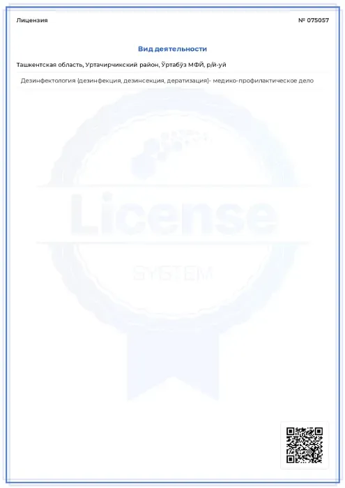 Документ Bioclean: лицензия